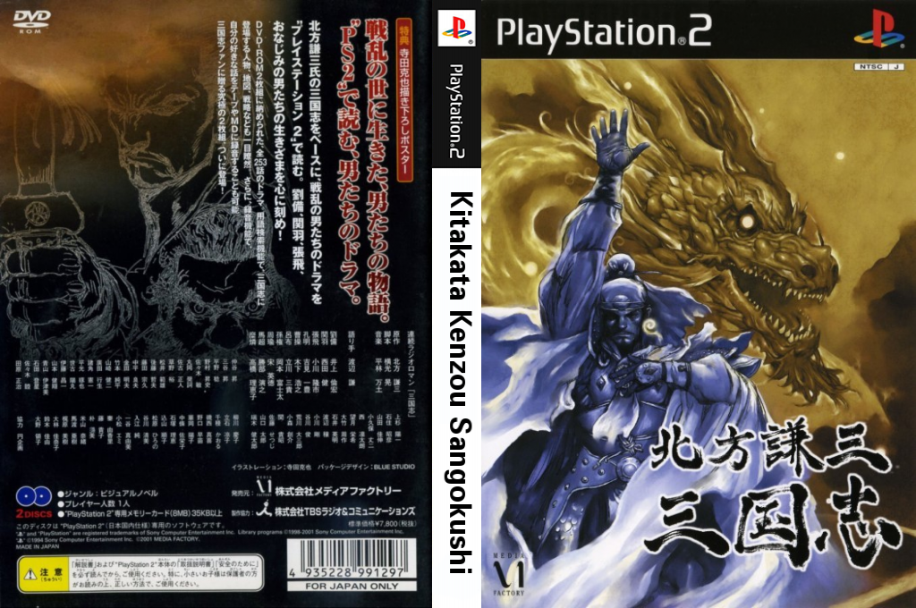 Kitakata Kenzou Sangokushi — box-texture (JP)