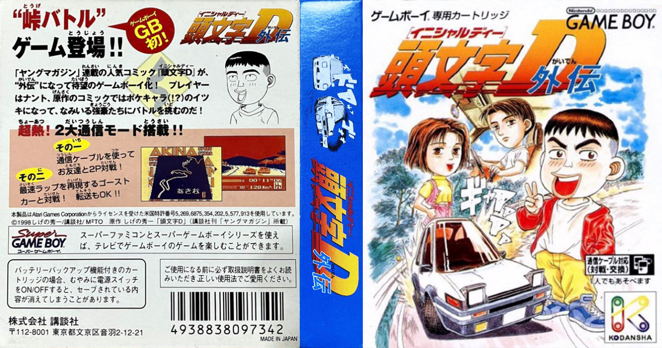 Initial D Gaiden — box-texture (JP)