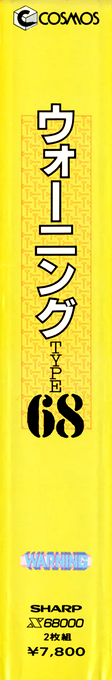 Warning Type 68 — box-2D-side (JP)