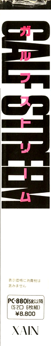 Galf Stream — box-2D-side (JP)