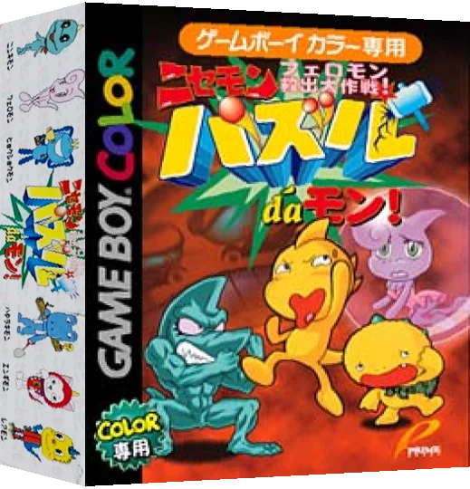 Nisemon Puzzle da Mon! - Feromon Kyuushutsu Daisakusen! — box-3D (JP)