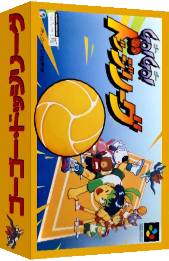 Go! Go! Dodge League — box-3D (JP)