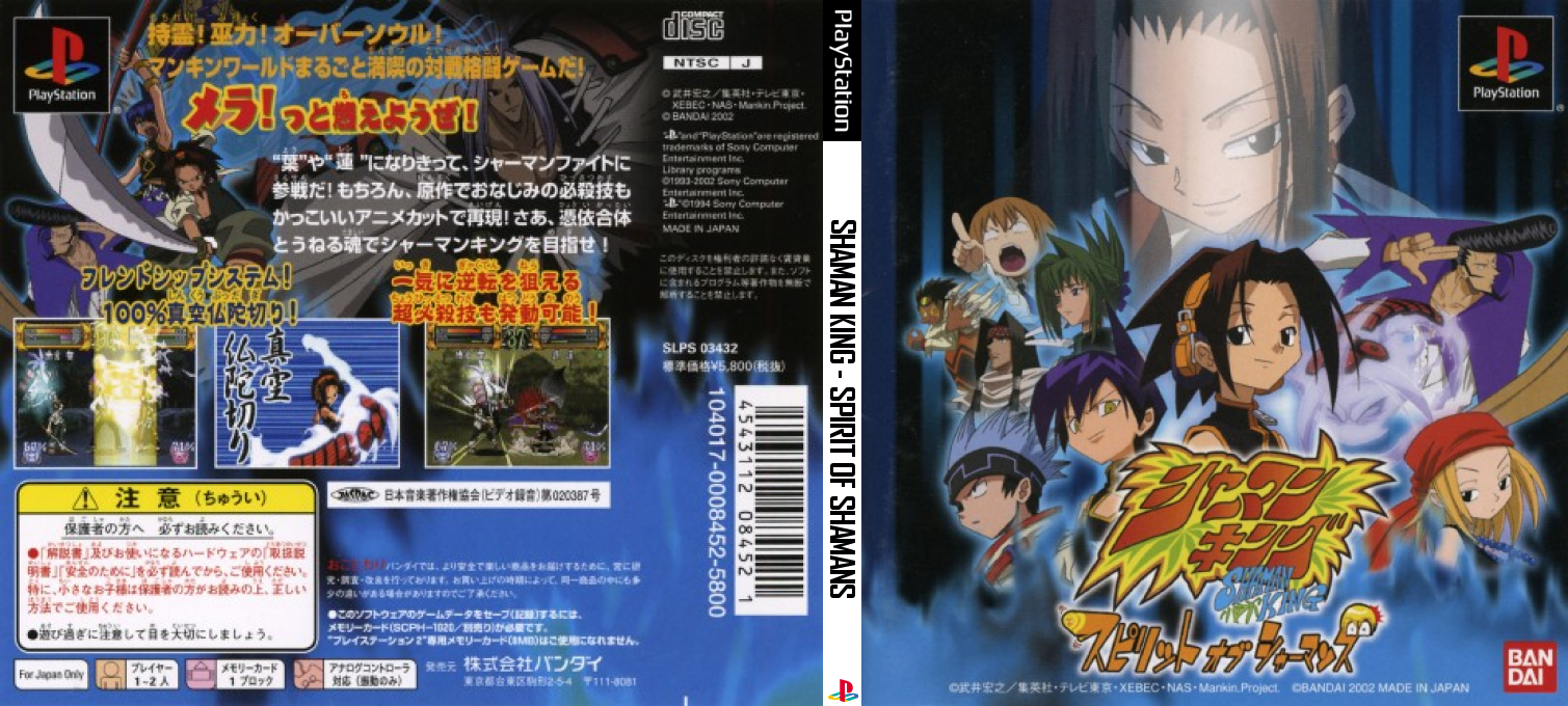 Shaman King - Spirit Of Shamans — box-texture (JP)
