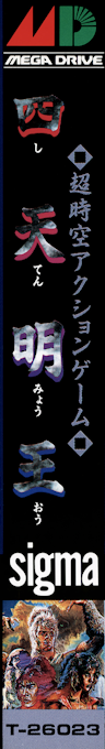 Shadow Blasters — box-2D-side (JP)