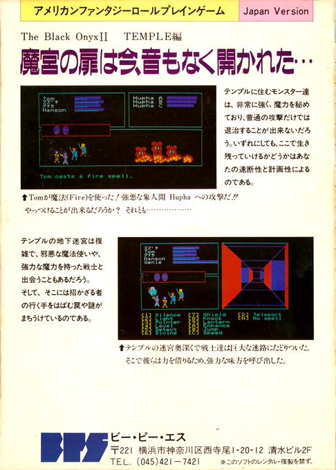 Fire Crystal, The — box-2D-back (JP)