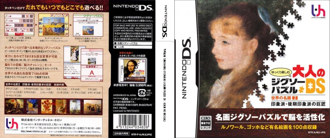 Yukkuri Tanoshimu - Otona no Jigsaw Puzzle DS - Sekai no Meiga 2 - Inshou-ha, Kouki Inshou-ha no Kyoshou — box-texture (JP)