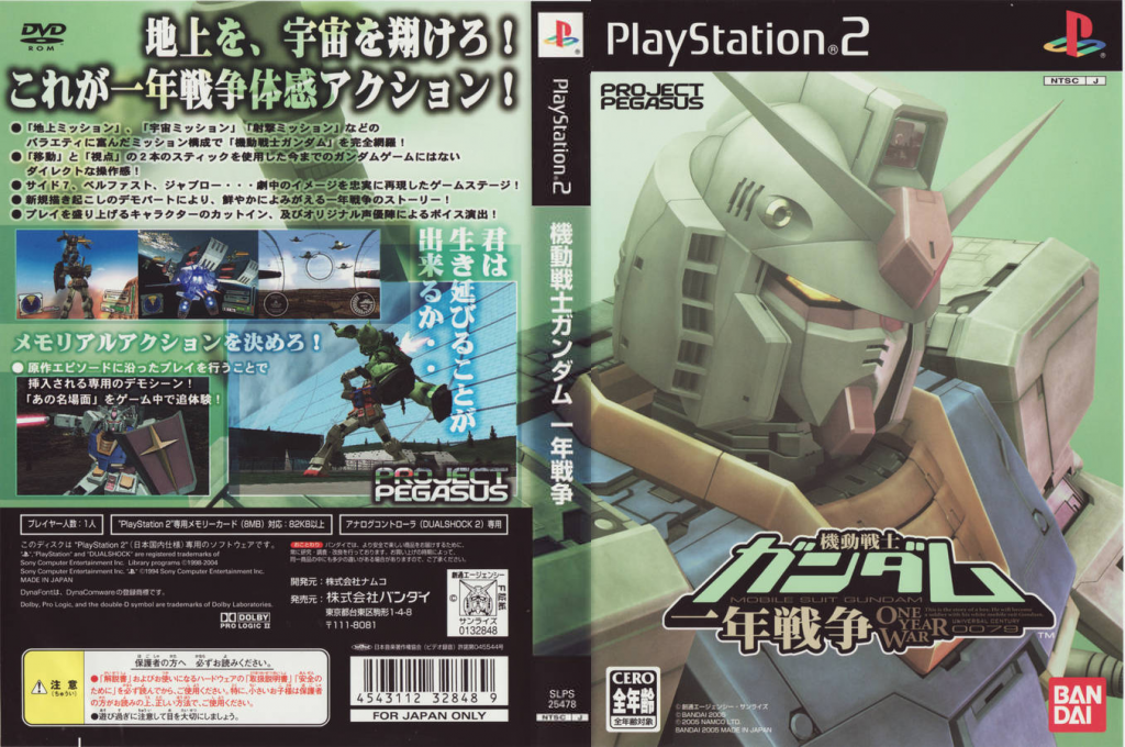 Kidou Senshi Gundam - Ichinen Sensou — box-texture (JP)