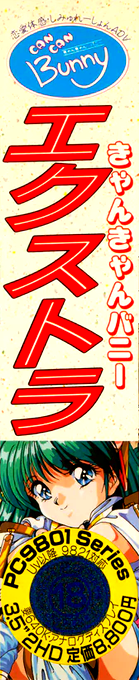 Can Can Bunny Extra — box-2D-side (JP)