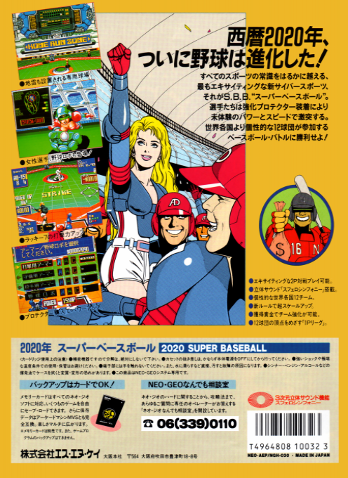 2020 Super Baseball — box-2D-back (JP)