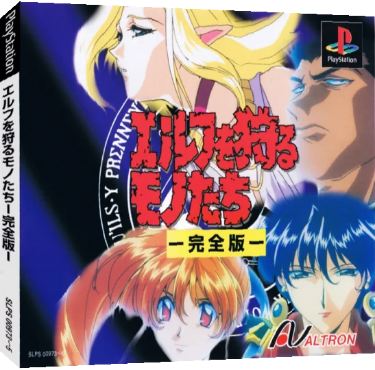 Elf o Karu Monotachi - Kanzenban — box-3D (JP)