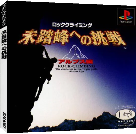 Rock-climbing - Mitouhou E No Chousen - Alps Hen — box-3D (JP)