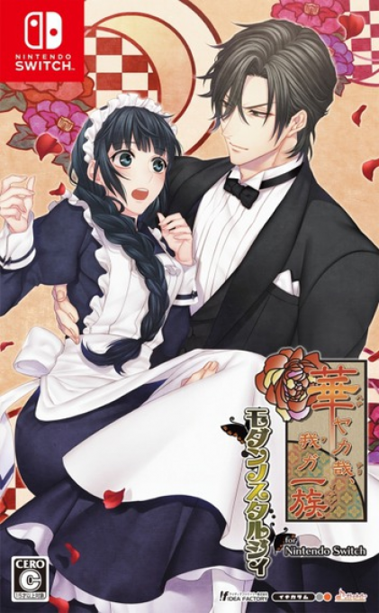 Hanayaka Nari, Waga Ichizoku Modern Nostalgie box art
