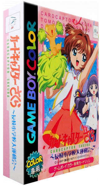 Cardcaptor Sakura - Tomoeda Shougakkou Daiundoukai — box-3D (JP)