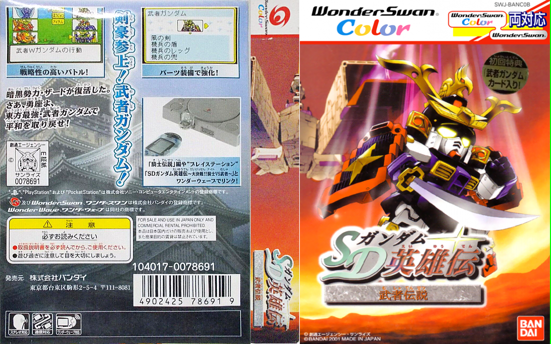 SD Gundam Eiyuu Den - Musha Densetsu — box-texture (JP)