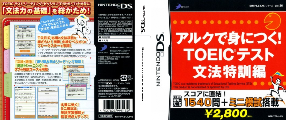 Simple Ds Series Vol. 36 - Alc De Mi Ni Tsuku! Toeic Test - Bunpou Tokkun Hen — box-texture (JP)