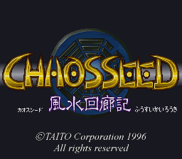 Chaos Seed BS Ban — sstitle (JP)