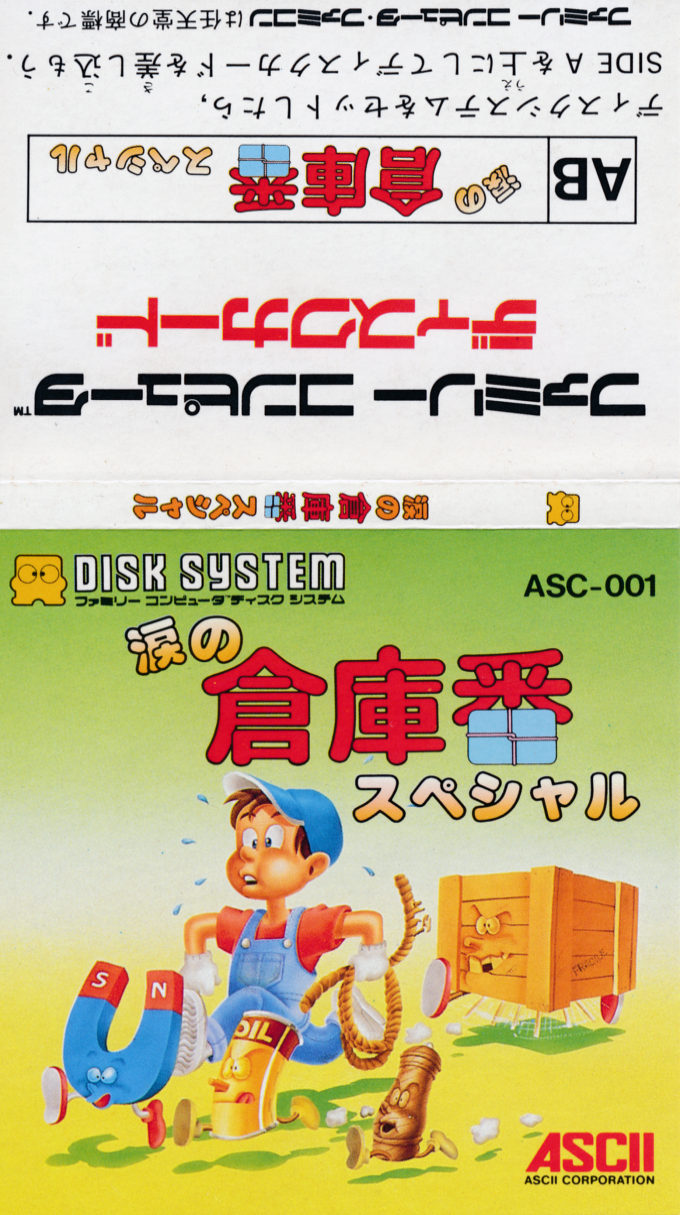 Namida no Soukoban Special — box-texture (JP)