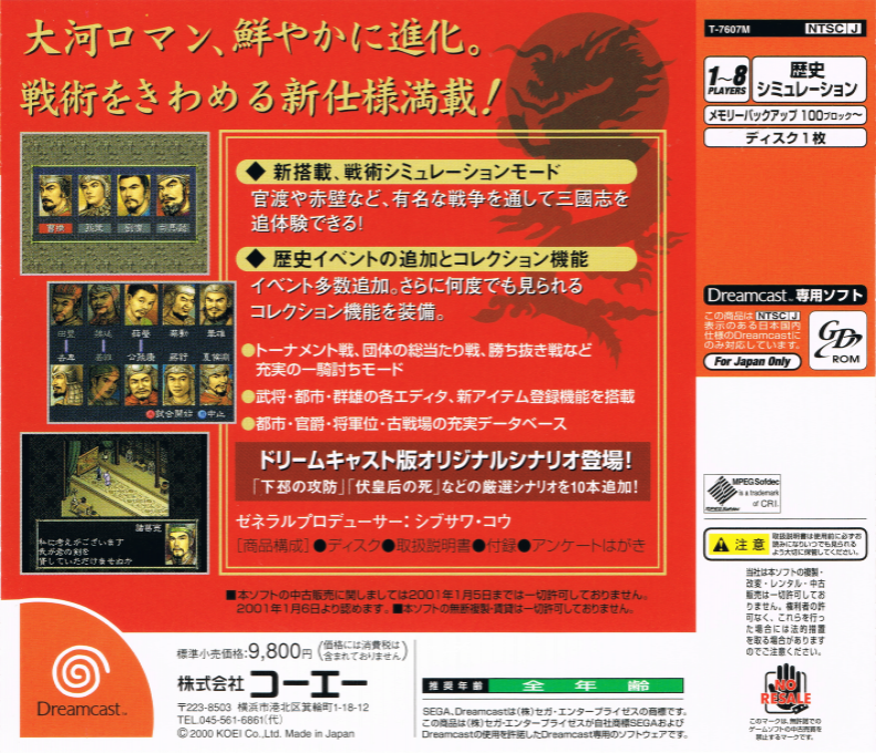 Sangokushi VI with Power-Up Kit — box-2D-back (JP)
