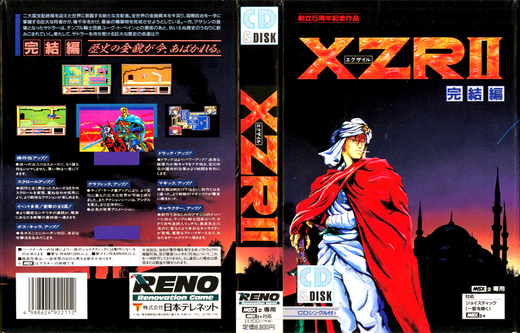 Xzr 2 — box-texture (JP)