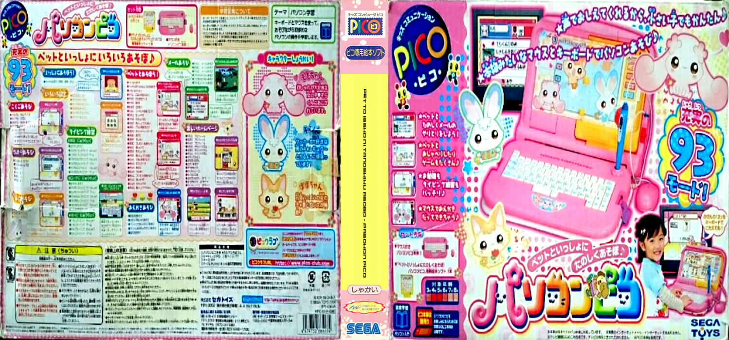Pet to Issho ni Tanoshiku Asobo - Pasokon Pico — box-texture (JP)