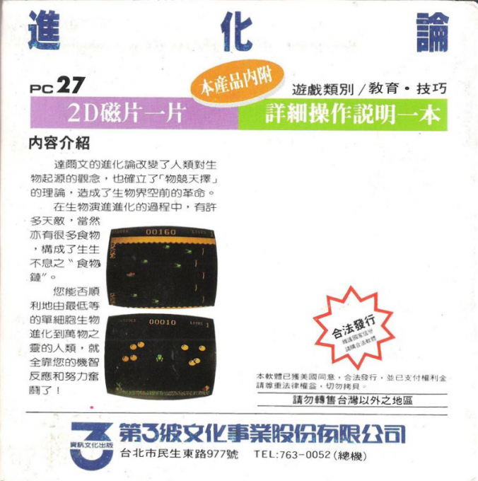Evolution — box-2D-back (TW)