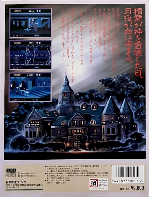Splatterhouse — box-2D-back (JP)