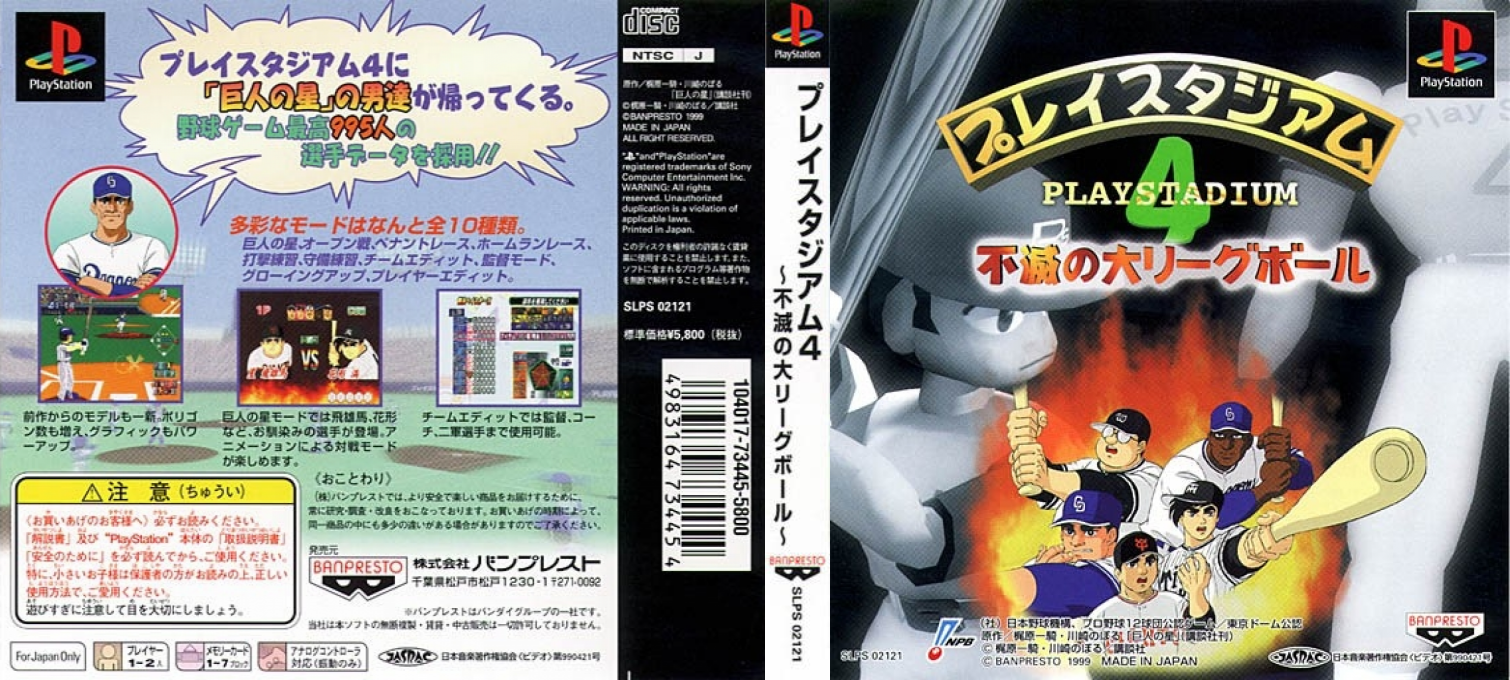 Playstadium 4 - Fumetsu No Dai League Ball — box-texture (ASI)