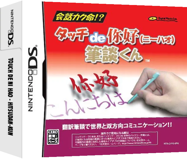 Touch de Ni Hao - Hitsudan-kun — box-3D (EU)