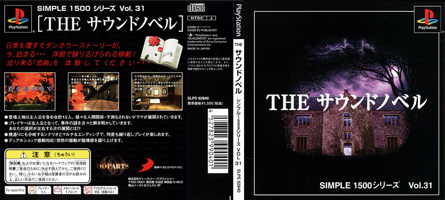 Sound Novel (simple 1500 Series), The — box-texture (JP)