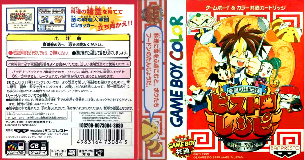 Kakutou Ryouri Densetsu Bistro Recipe - Gekitou Foodon Battle Hen — box-texture (JP)