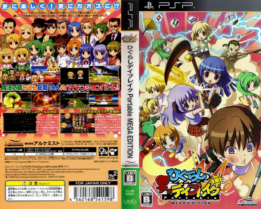 Higurashi Daybreak Portable Mega Edition — box-texture (JP)
