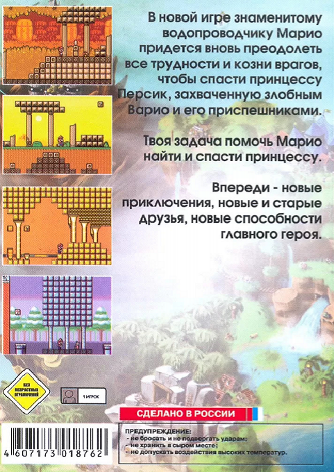 Mario 3: Around the World — box-2D-back (RU)