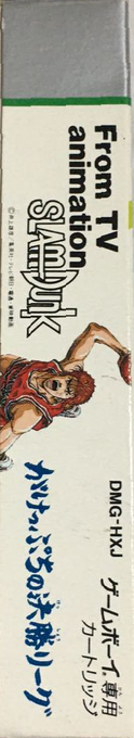 From Tv Animation Slam Dunk - Gakeppuchi No Kesshou League — box-2D-side (JP)