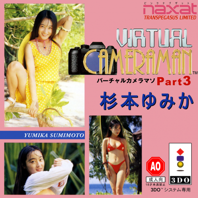 Virtual Cameraman Part 3 - Yumika Sugimoto box art