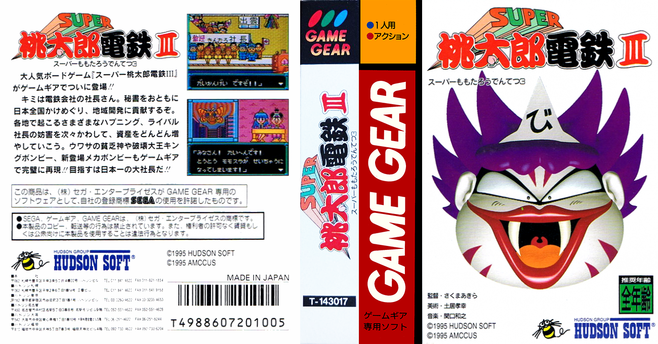 Super Momotarou Dentetsu 3 — box-texture (JP)