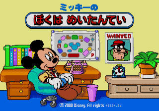 Mickey no Boku wa Meitantei — sstitle (JP)