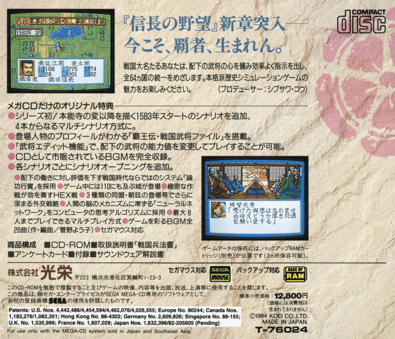 Nobunaga no Yabou - Haouden — box-2D-back (JP)