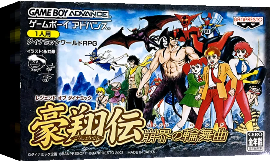 Legend of Dynamic - Goushouden - Houkai no Rondo — box-3D (JP)