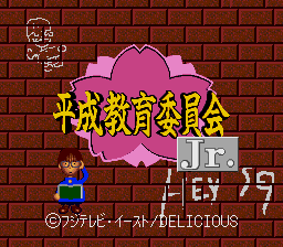 Heisei Kyouiku Iinkai Jr. Mezase Yuutousei — sstitle (WOR)