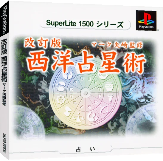 SuperLite 1500 Series - Seiyou Senseijutsu - Mark Yazaki Kanshuu — box-3D (JP)