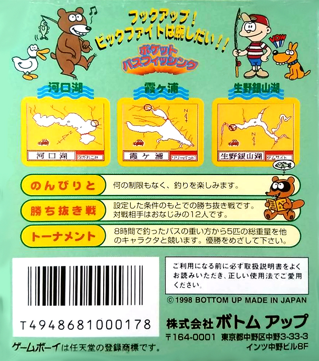 Pocket Bass Fishing — box-2D-back (JP)