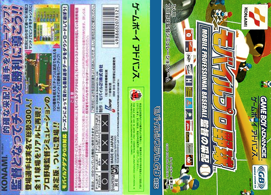 Mobile Pro Yakyuu - Kantoku no Saihai — box-texture (JP)