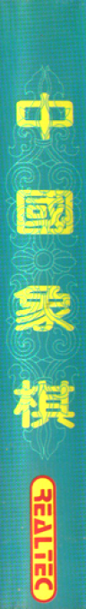 Chinese Chess — box-2D-side (TW)