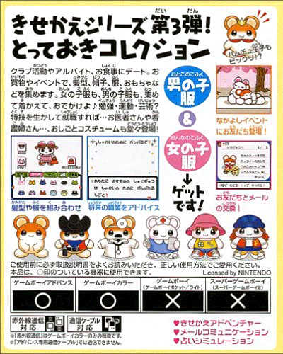 Kisekae Series 3 - Kisekae Hamster — box-2D-back (JP)