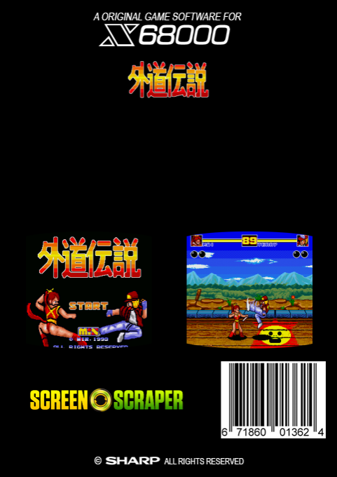 Gedou Densetsu — box-2D-back (SS)