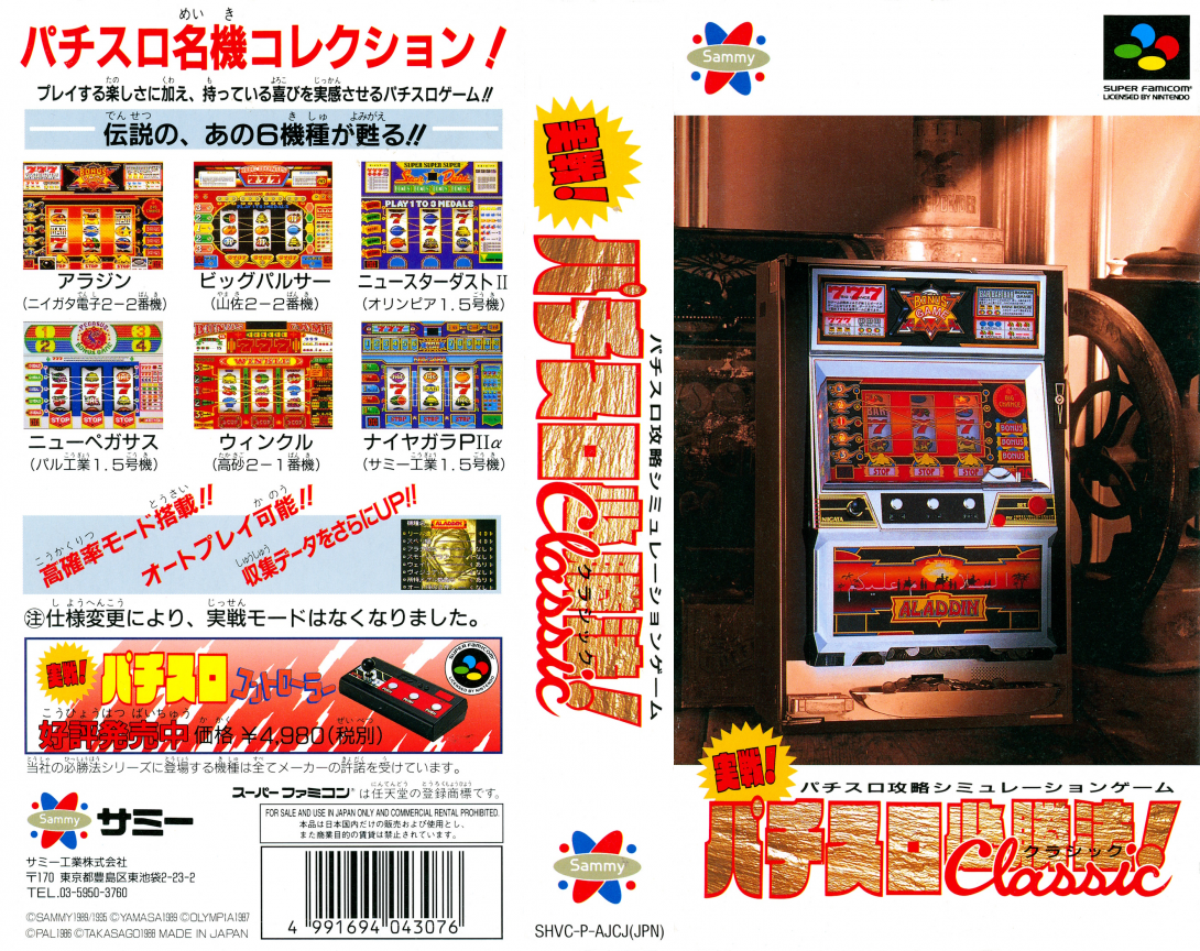Jissen! Pachi-slot Hisshouhou! Classic — box-texture (JP)