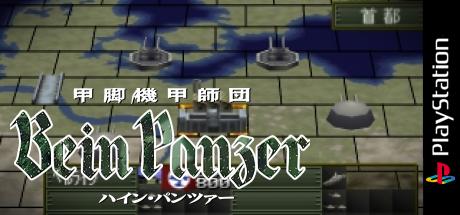Koukyaku Kikou Shidan - Bein Panzer — steamgrid