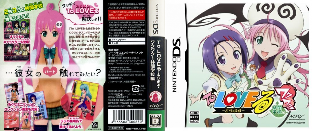 To Love-Ru - Trouble - Waku Waku! Rinkan Gakkou Hen — box-texture (JP)