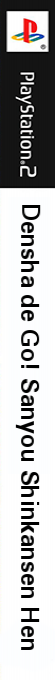 Densha de Go! Shinkansen - San'you Shinkansen-hen — box-2D-side (JP)