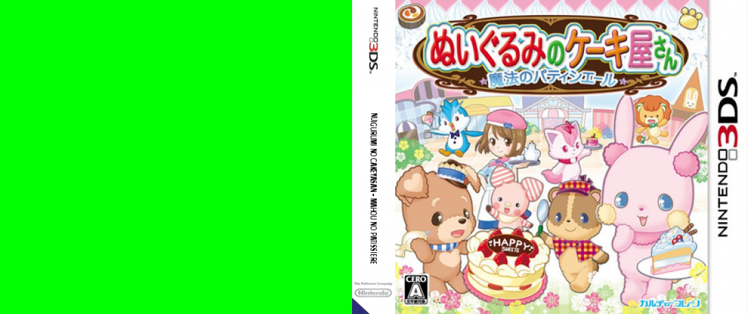 Nuigurumi No Cakeyasan - Mahou No Patissiere — box-texture (JP)